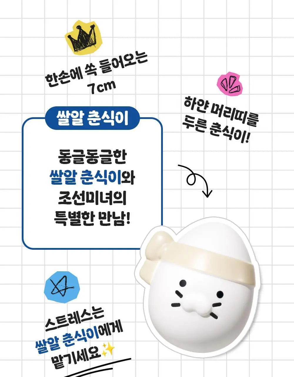 [쿨링진정/쌀알춘식이스트레스볼] 조선미녀 맑은쌀 선크림 아쿠아프레쉬 50ml 2입 기획 상세페이지 8